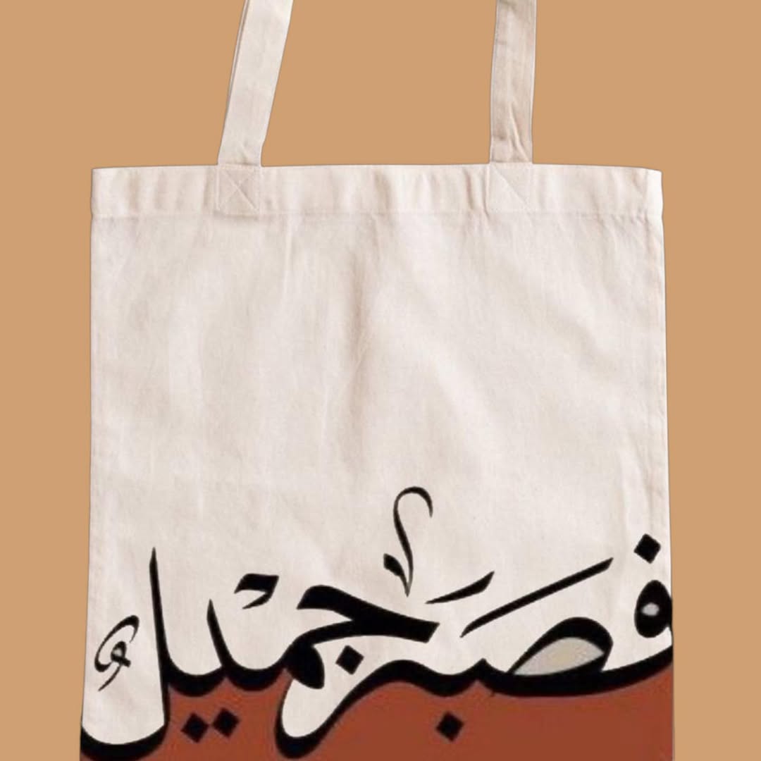 فَصَبْرٌ جَمِيلٌ