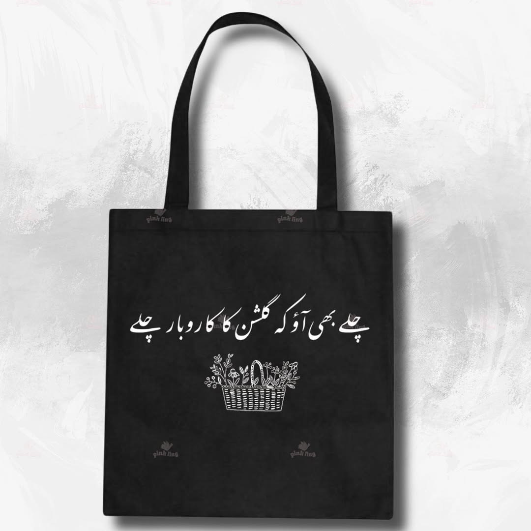 چلے بھی آؤ کہ گلشن کا کاروبار چلے